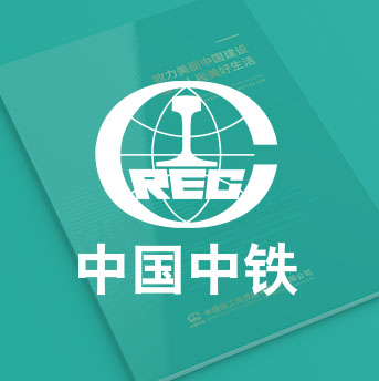 中國鐵工投資建設(shè)集團(tuán)